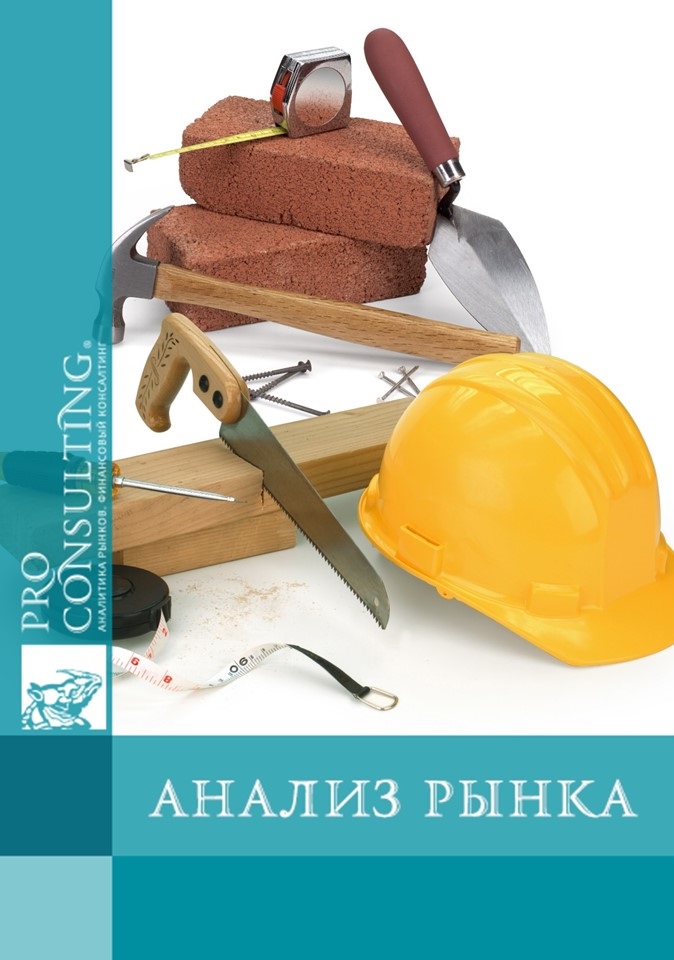 Анализ рынка строительных материалов, розничные продажи в Украине. 2011 год